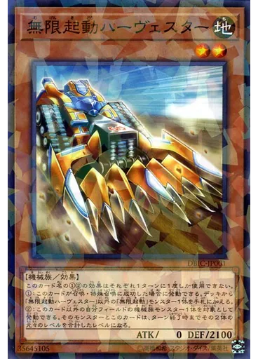 無限起動ハーヴェスター (Normal Parallel Rare)