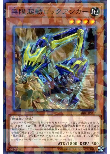 無限起動ロックアンカー (Normal Parallel Rare)