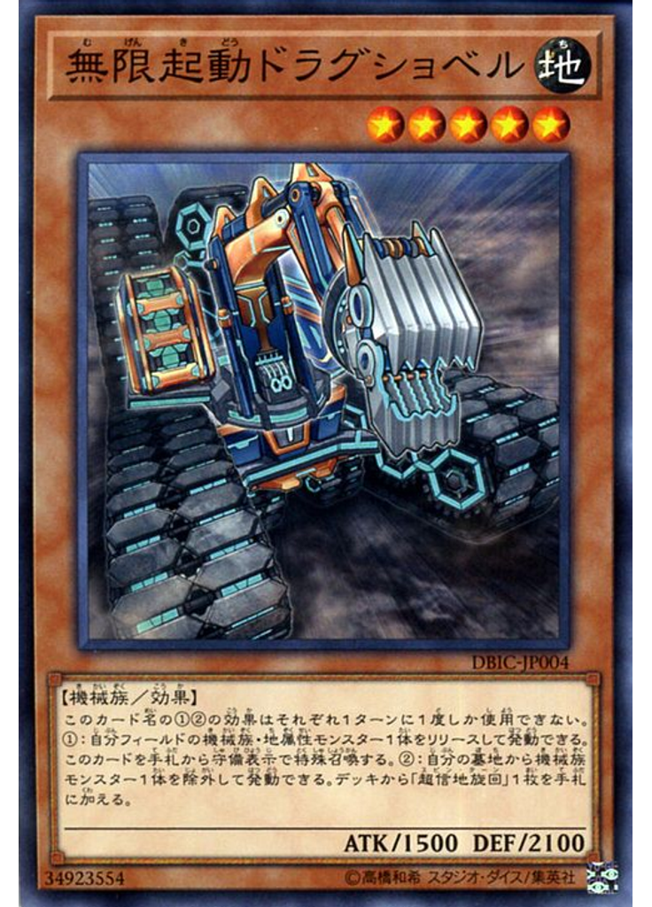 無限起動ドラグショベル