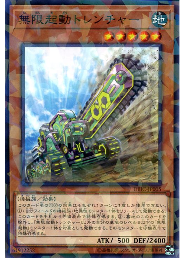無限起動トレンチャー (Normal Parallel Rare)