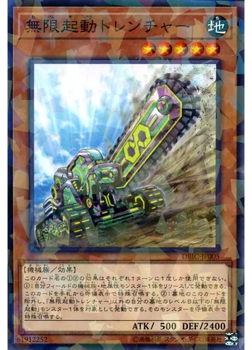 無限起動トレンチャー (Normal Parallel Rare)