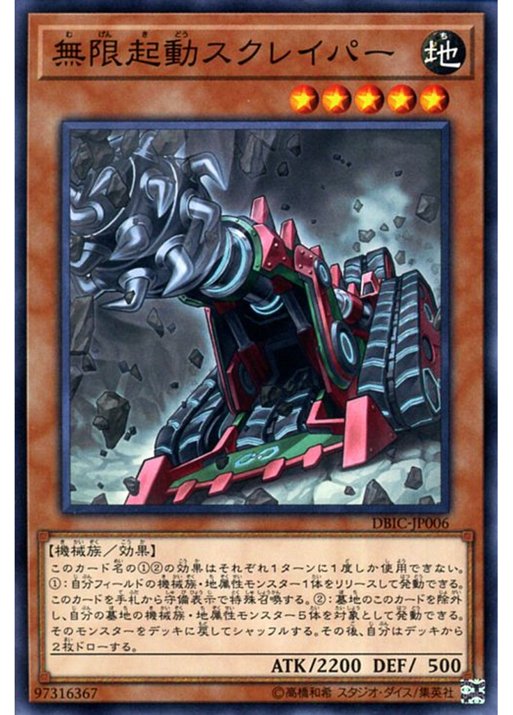 無限起動スクレイパー