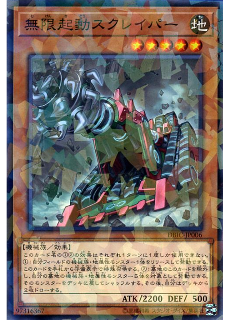 無限起動スクレイパー (Normal Parallel Rare)