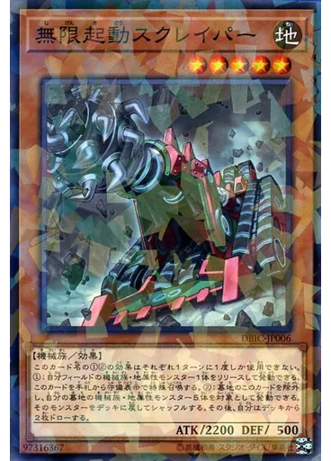 無限起動スクレイパー (Normal Parallel Rare)