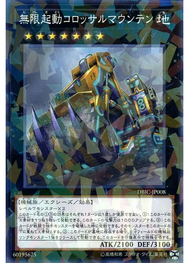 無限起動コロッサルマウンテン (Normal Parallel Rare)