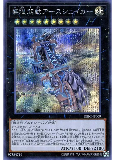 無限起動アースシェイカー (Secret Rare)