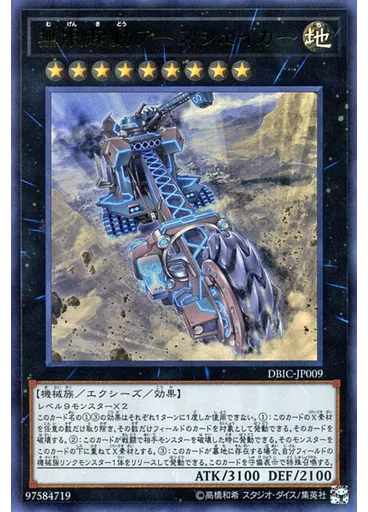 無限起動アースシェイカー
