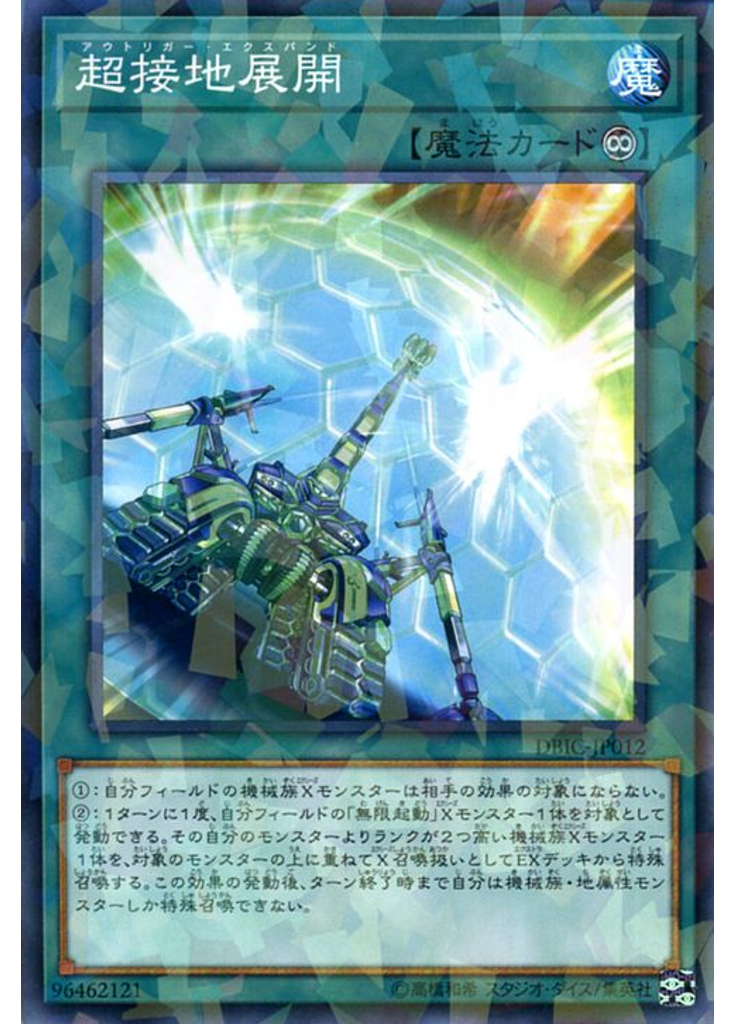 超接地展開 (Normal Parallel Rare)