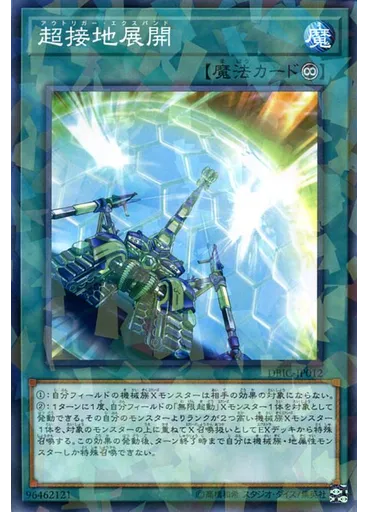 超接地展開 (Normal Parallel Rare)