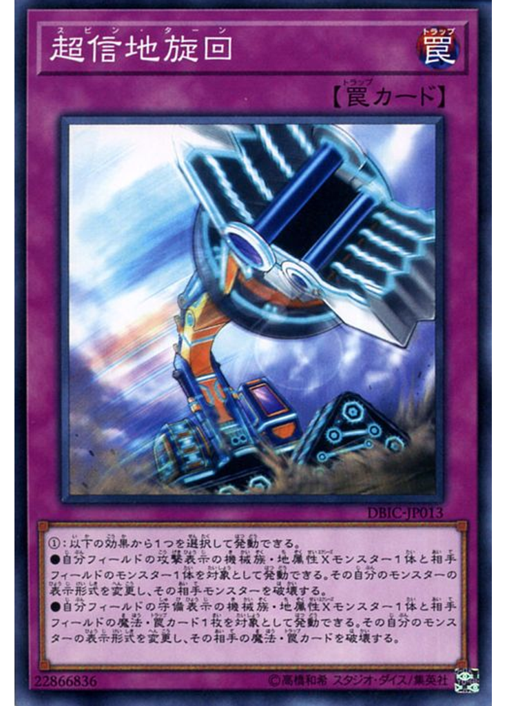 超信地旋回