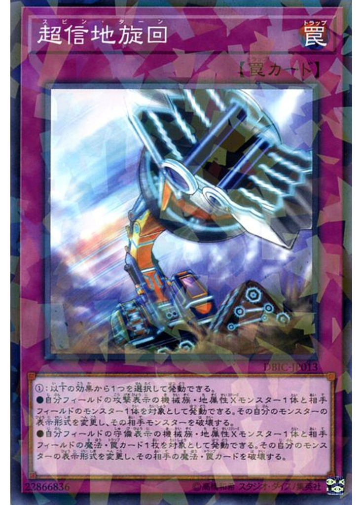 超信地旋回 (Normal Parallel Rare)