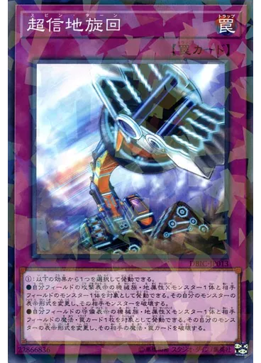超信地旋回 (Normal Parallel Rare)