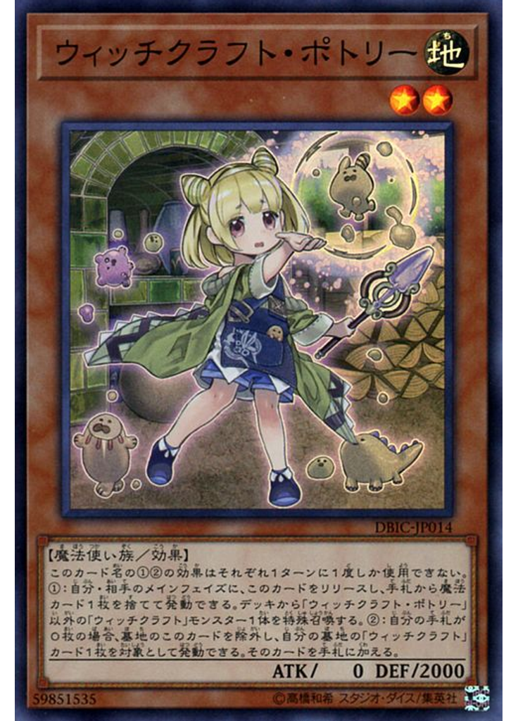 ウィッチクラフト・ポトリー