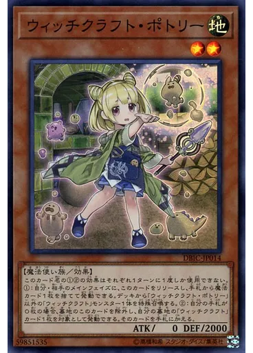 ウィッチクラフト・ポトリー