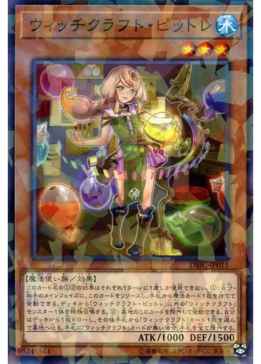ウィッチクラフト・ピットレ (Normal Parallel Rare)