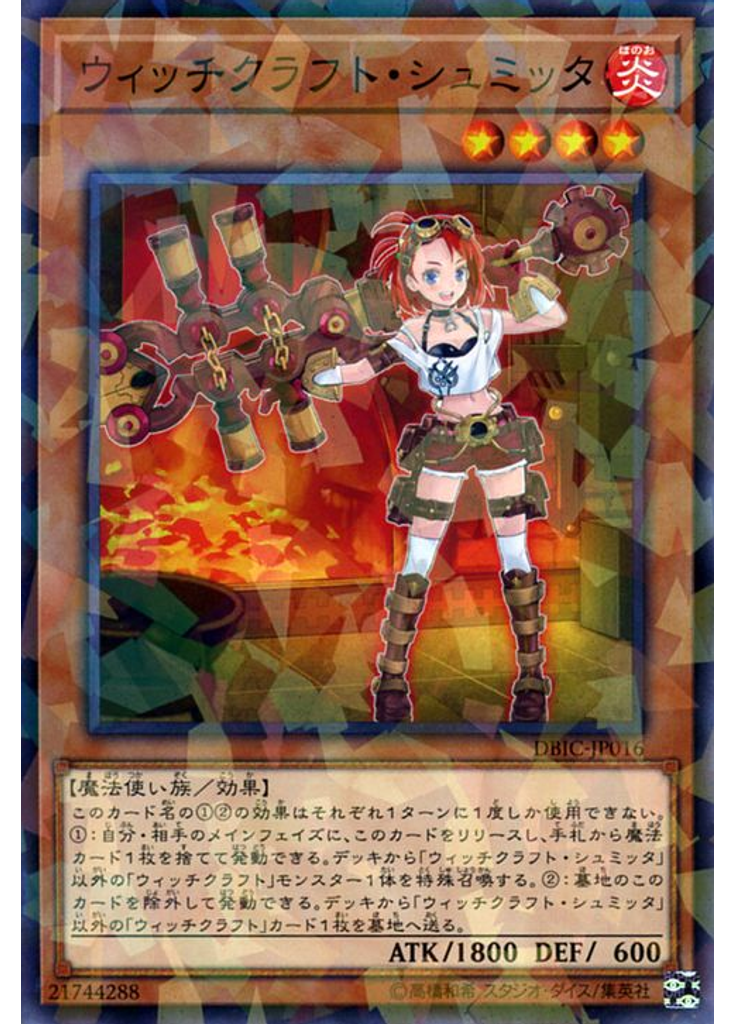 ウィッチクラフト・シュミッタ (Normal Parallel Rare)