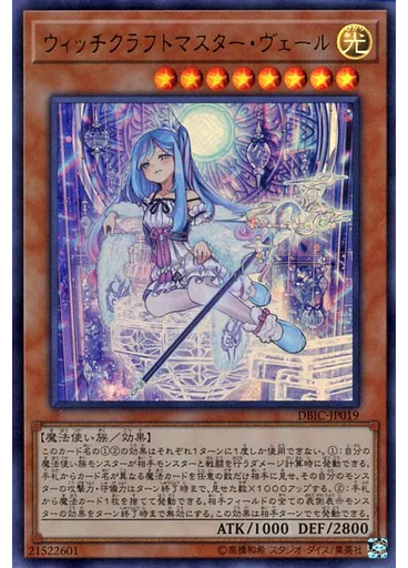 ウィッチクラフトマスター・ヴェール — Deck-Build Pack: Infinity Chasers