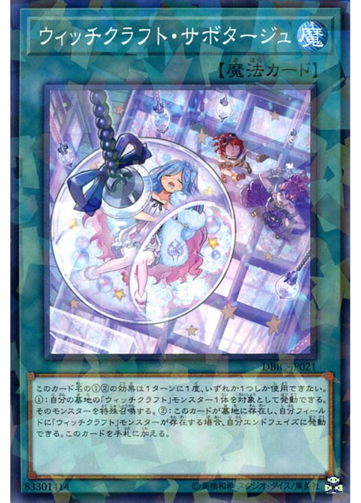 ウィッチクラフト・サボタージュ (Normal Parallel Rare)