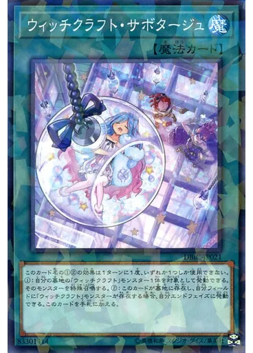 ウィッチクラフト・サボタージュ (Normal Parallel Rare)