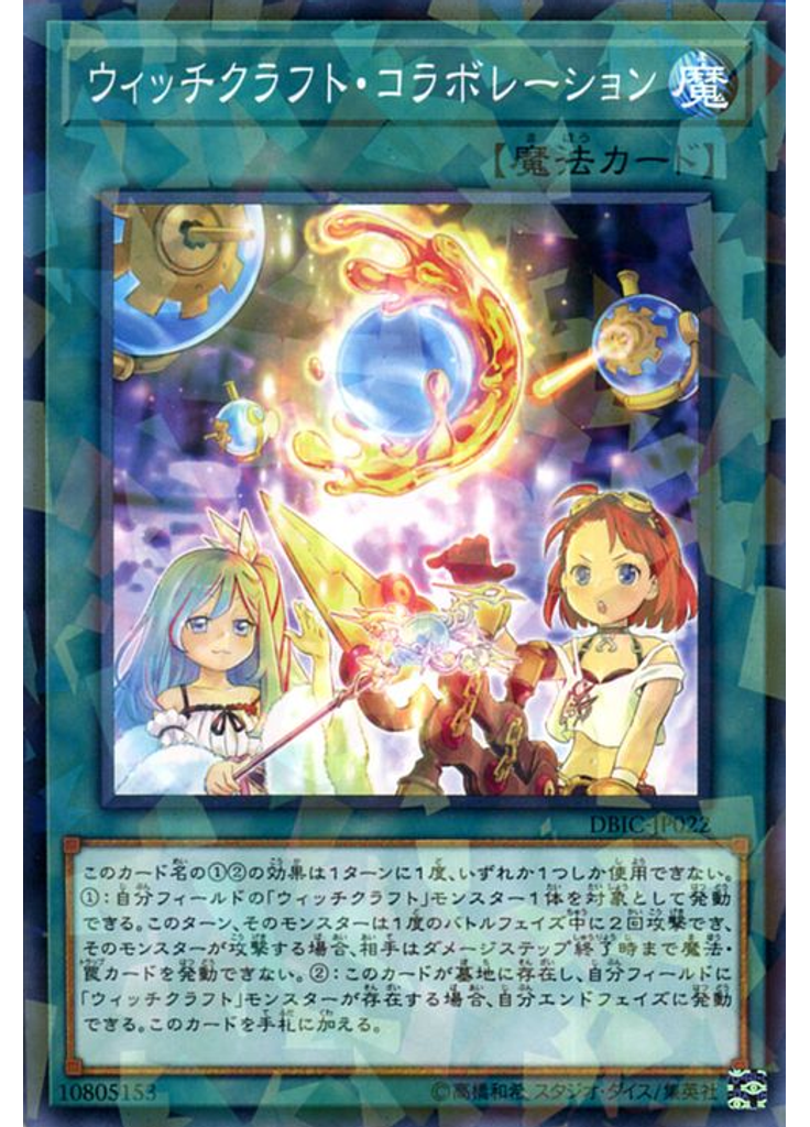 ウィッチクラフト・コラボレーション (Normal Parallel Rare)