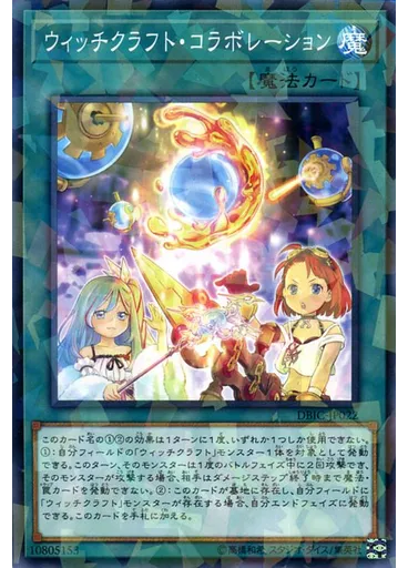 ウィッチクラフト・コラボレーション (Normal Parallel Rare)