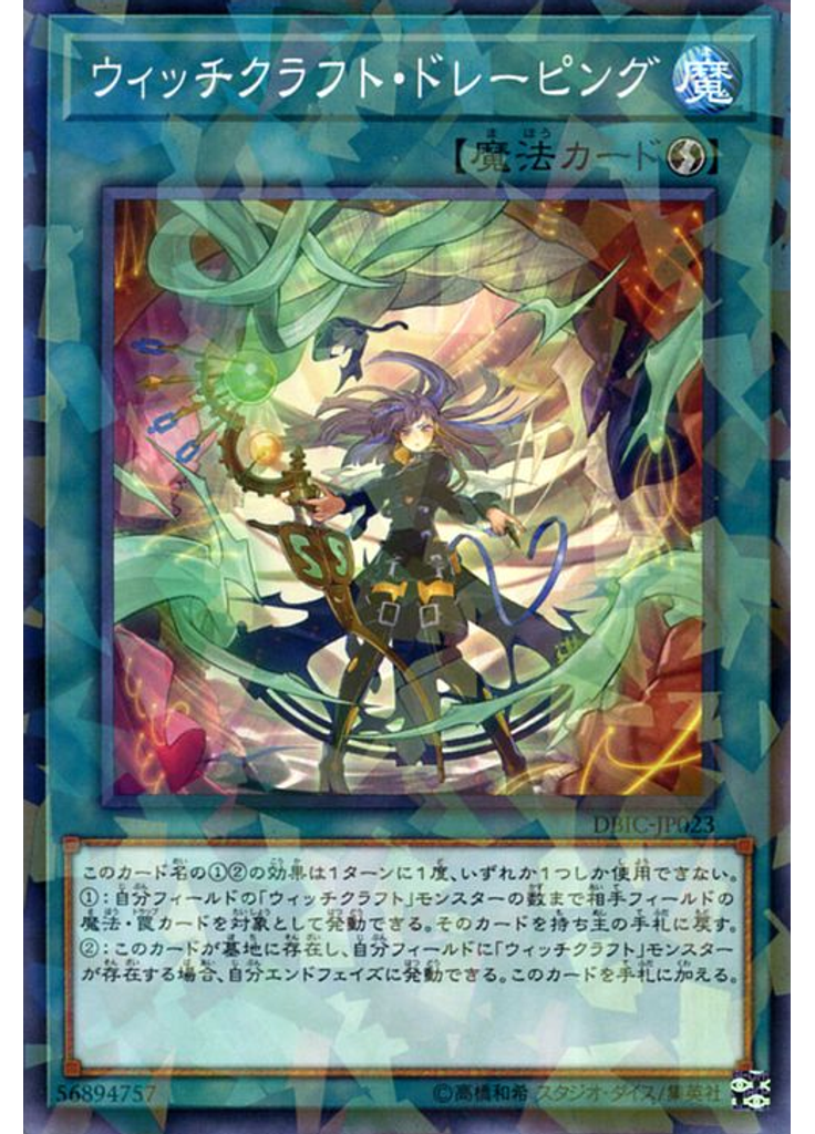 ウィッチクラフト・ドレーピング (Normal Parallel Rare)