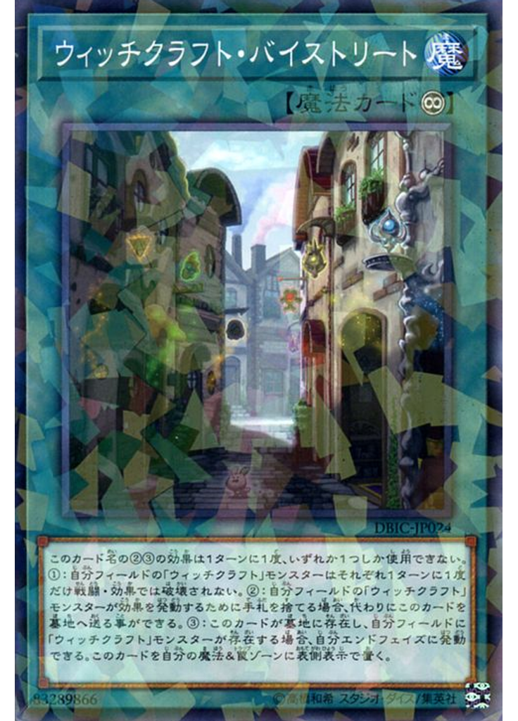 ウィッチクラフト・バイストリート (Normal Parallel Rare)