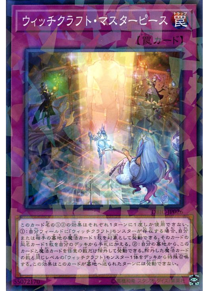 ウィッチクラフト・マスターピース (Normal Parallel Rare)