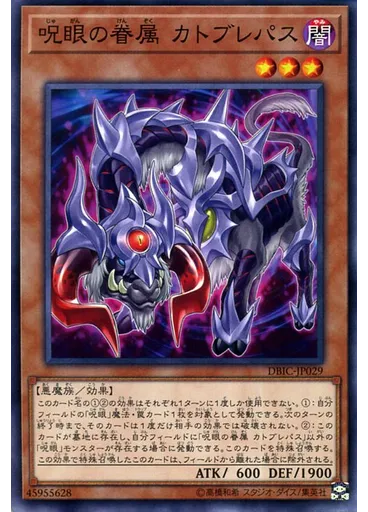 呪眼の眷属 カトブレパス — Deck-Build Pack: Infinity Chasers