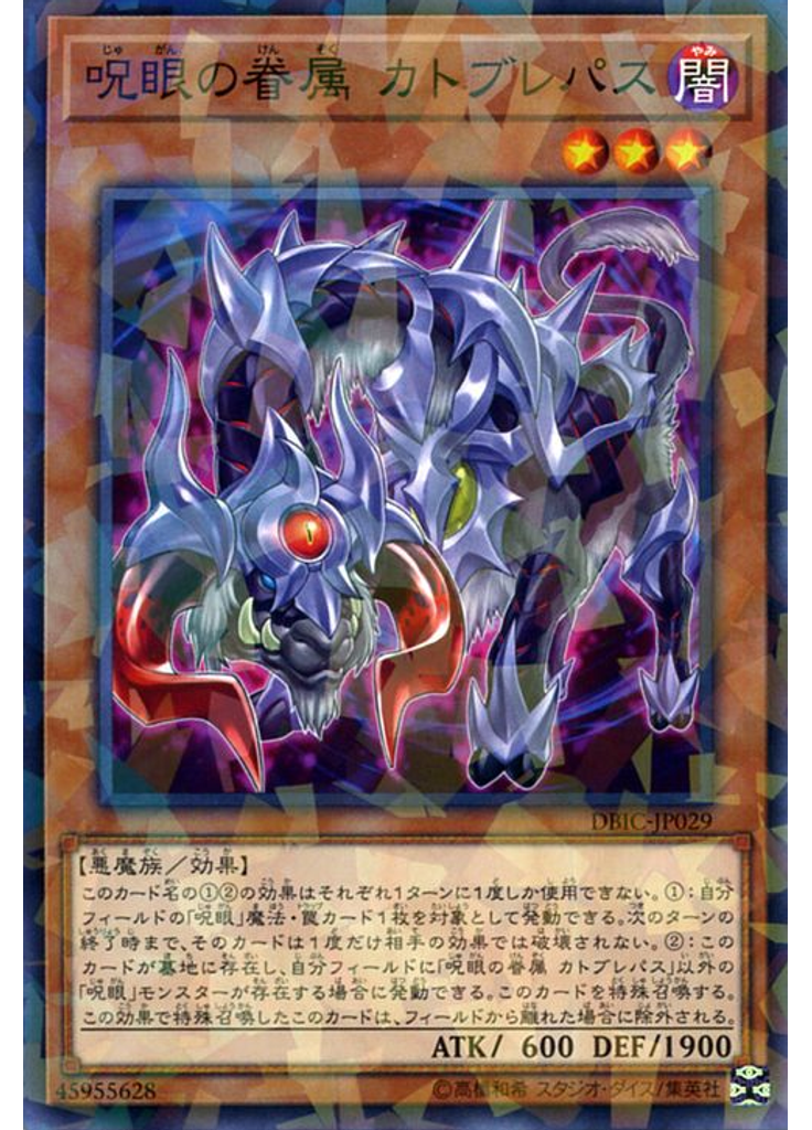 呪眼の眷属 カトブレパス (Normal Parallel Rare)