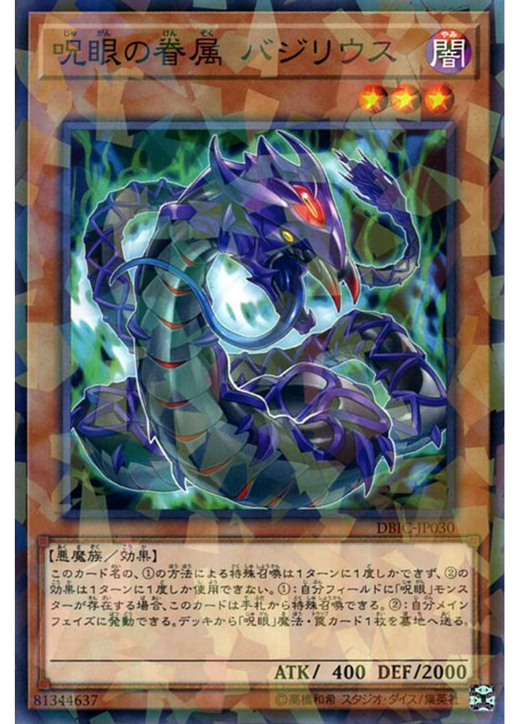 呪眼の眷属 バジリウス (Normal Parallel Rare)