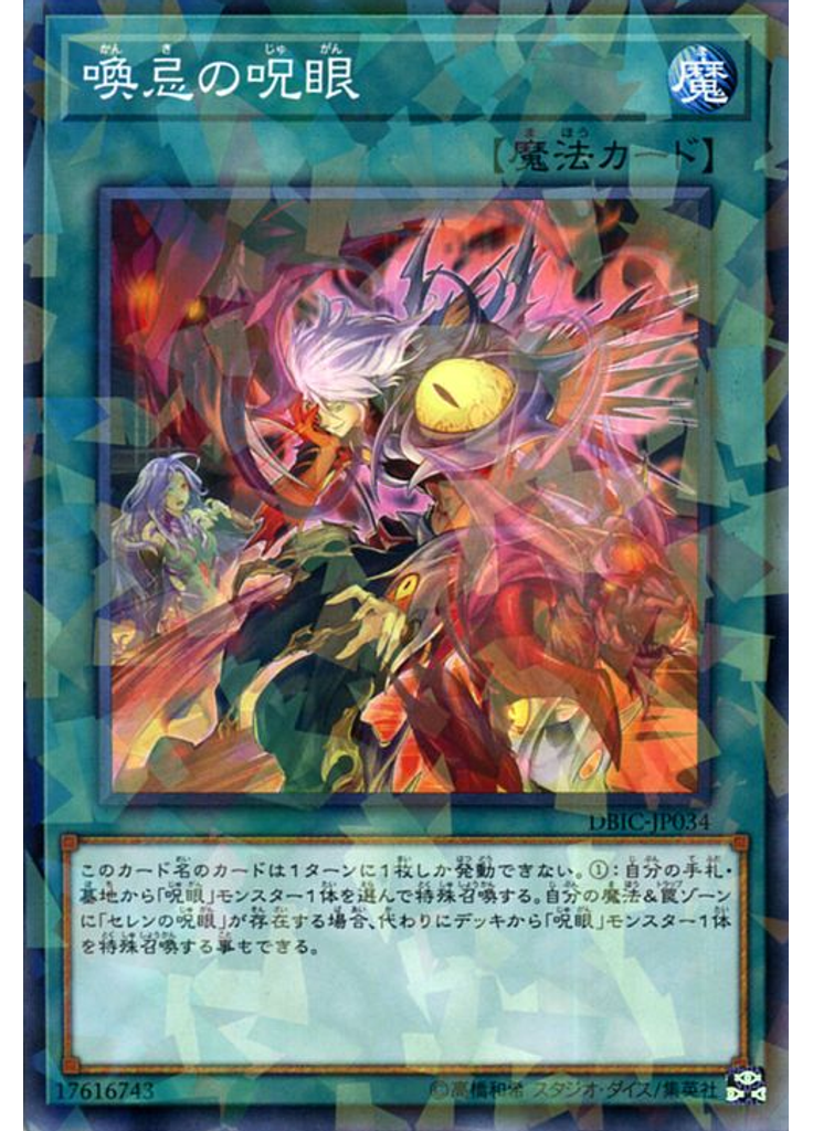 喚忌の呪眼 (Normal Parallel Rare)