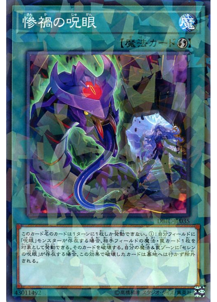 惨禍の呪眼 (Normal Parallel Rare)