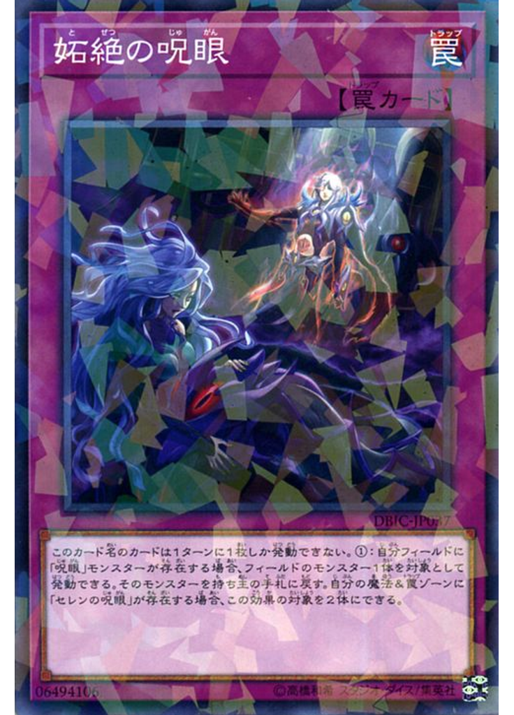 妬絶の呪眼 (Normal Parallel Rare)
