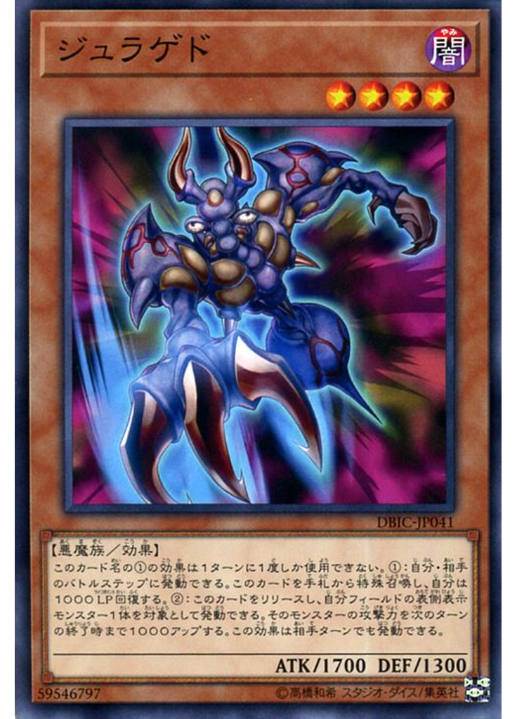 ジュラゲド