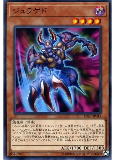 ジュラゲド