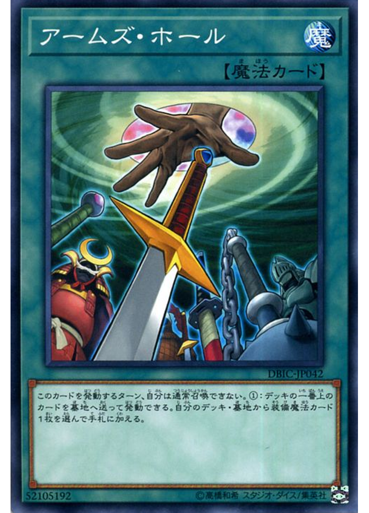 アームズ・ホール
