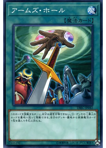 アームズ・ホール
