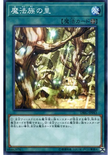魔法族の里