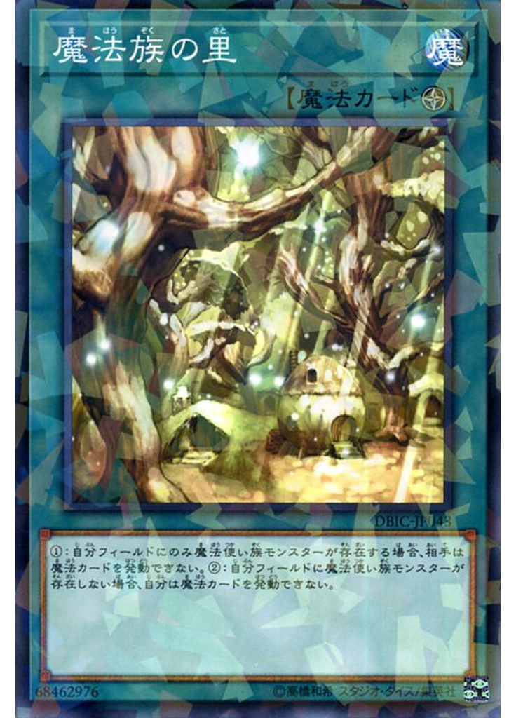 魔法族の里 (Normal Parallel Rare)