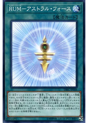 ＲＵＭ－アストラル・フォース