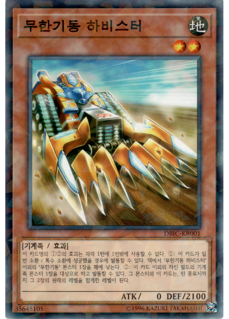 무한기동 하비스터 (Normal Parallel Rare Unlimited)
