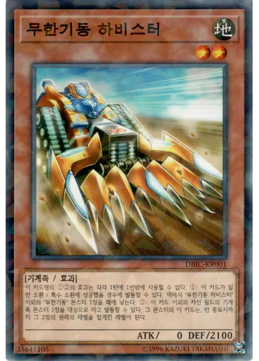 무한기동 하비스터 (Normal Parallel Rare Unlimited)