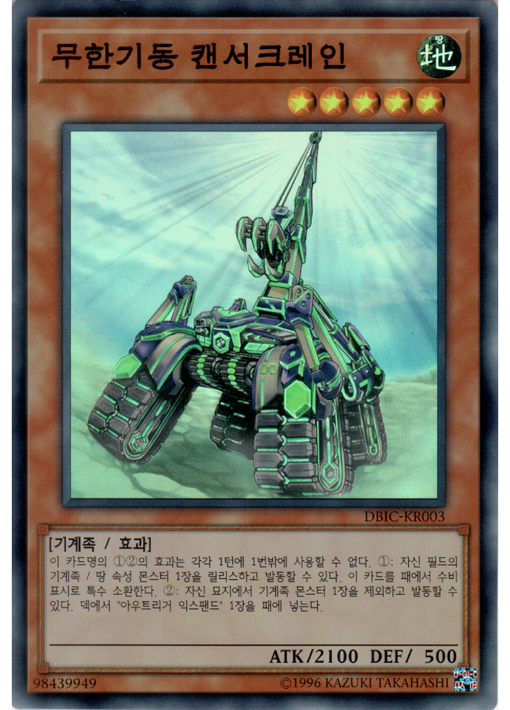 무한기동 캔서크레인