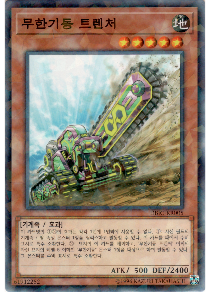 무한기동 트렌처 (Normal Parallel Rare Unlimited)