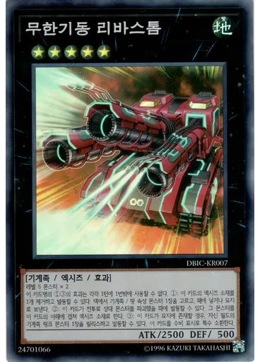 무한기동 리바스톰