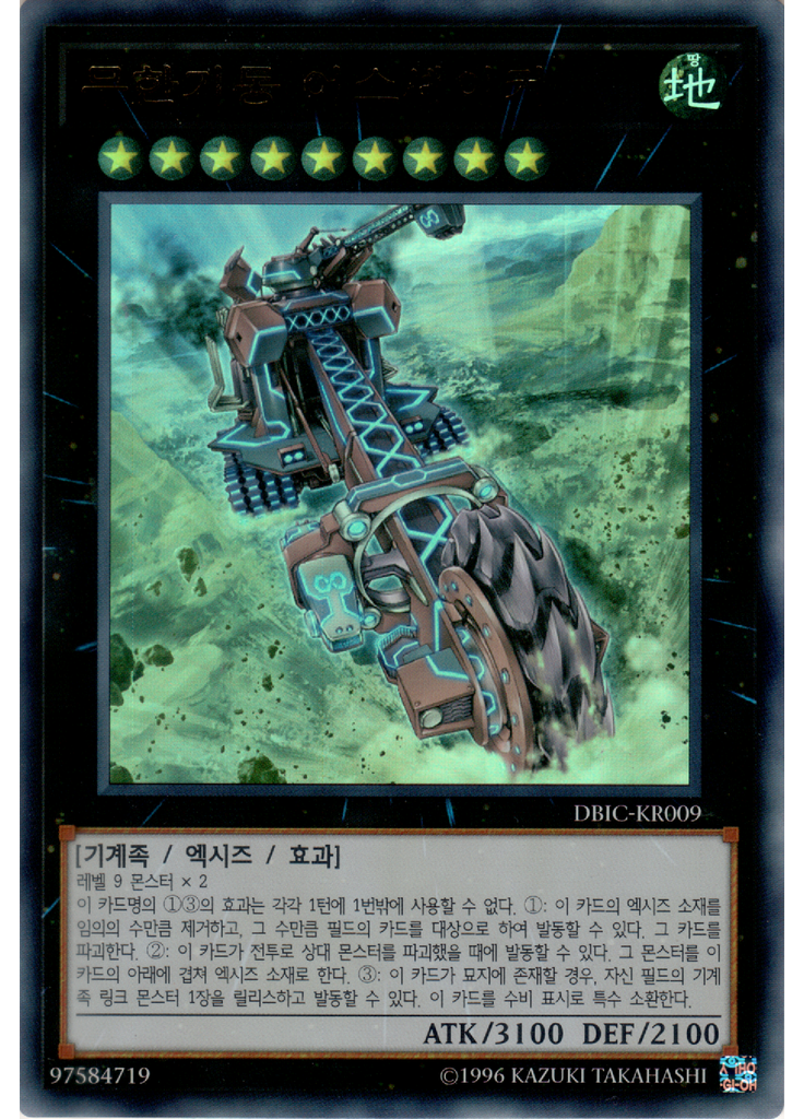 무한기동 어스셰이커