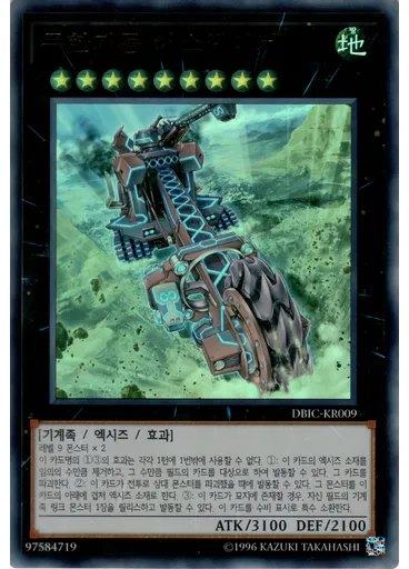 무한기동 어스셰이커