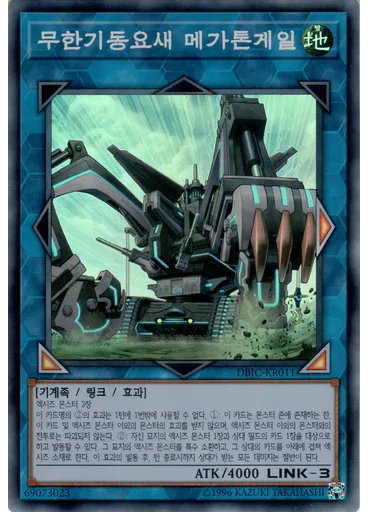 무한기동요새 메가톤게일