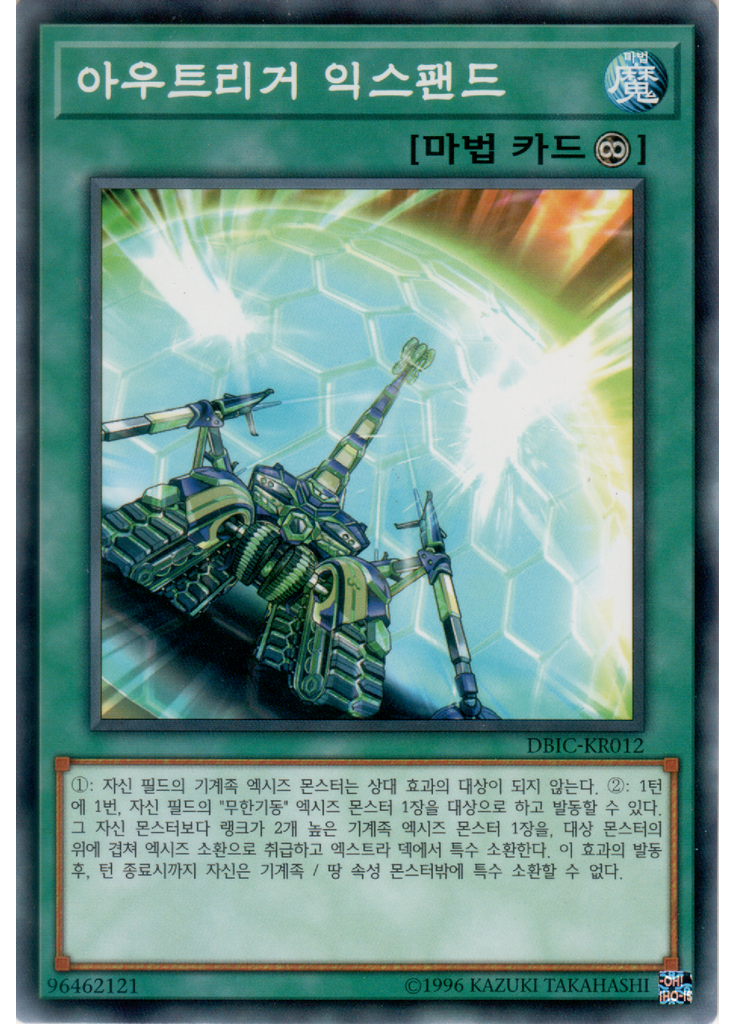 아우트리거 익스팬드